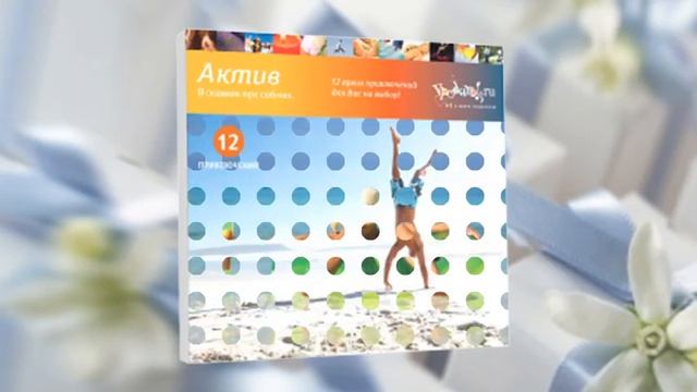 Подарочный сертификат любимому
