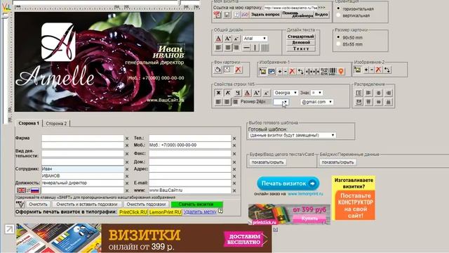 Как самому ЛЕГКО создать макет визитки с помощью конструктора www.vizitki-besplatno.ru смотреть онлайн