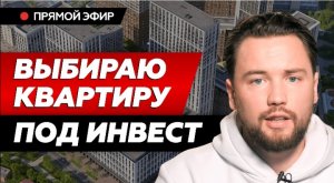 Покупаю квартиру в ипотеку на падающем рынке в Москве / Инвестиции в недвижимость