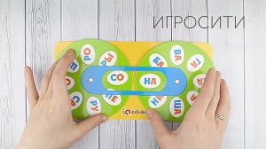 Тренажер для формирования навыка слогового чтения «Умные круги»