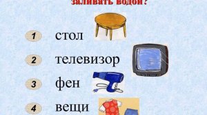 ВИКТОРИНА ПО ПРАВИЛАМ ПРОТИВОПОЖАРНОЙ БЕЗОПАСНОСТИ