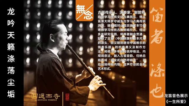 龙笛音色展示《一生所爱》