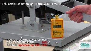 Трансферные материалы FOREVER (Forever Multi-Trans, алюминиевый лист)