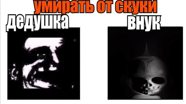 реакция дедушки VS реакция внука на действия дедушки смотреть онлайн