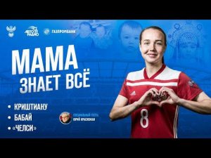 Мама знает всё: главный герой Алсу Абдуллина