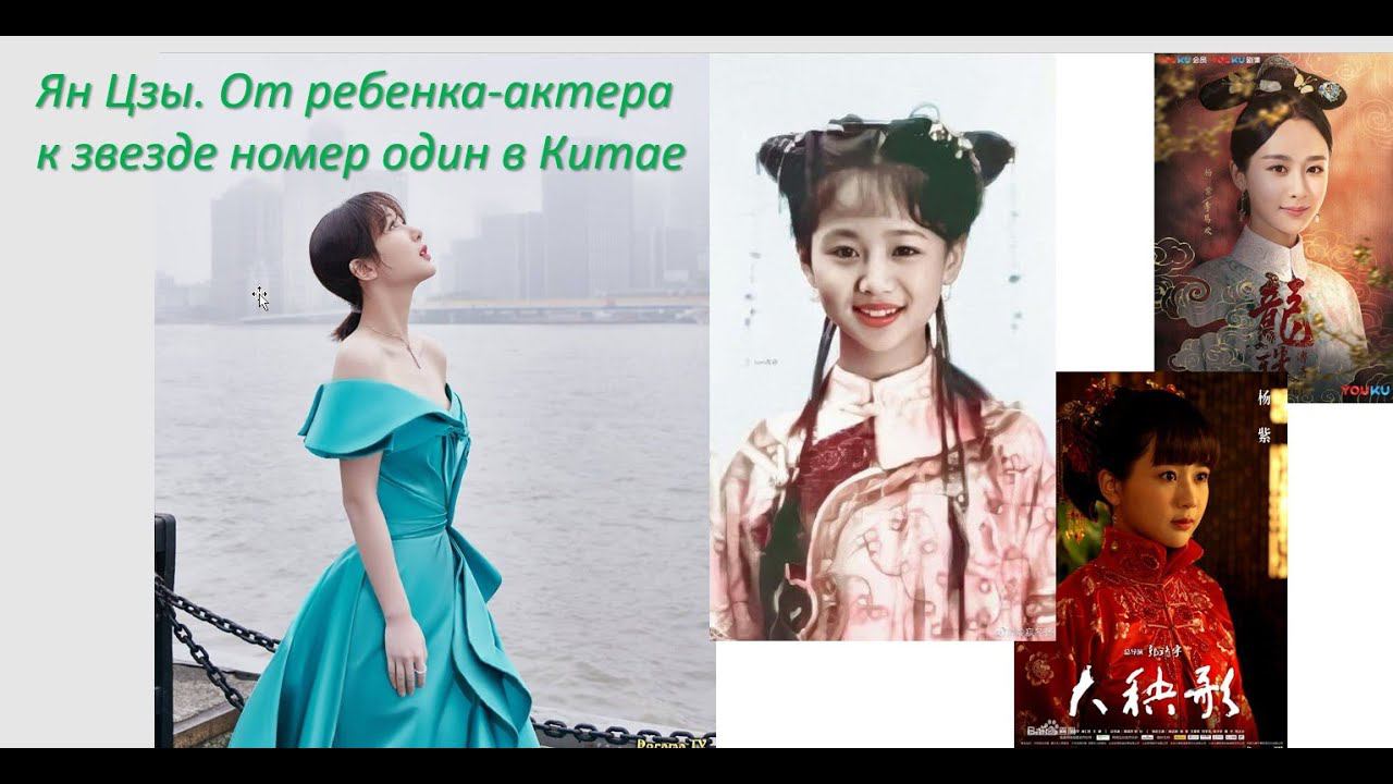 Ян Цзы. Китайская актриса с огромной фильмографией. Почему ее недолюбливает Китайфандом? смотреть онлайн
