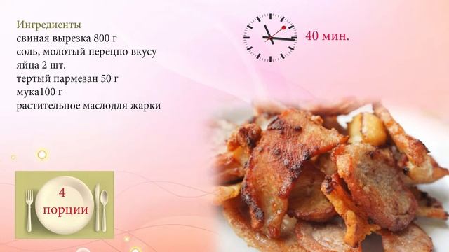 Жареная свинина с сыром смотреть онлайн