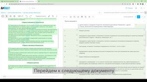 Процесс 10  Сравнение договоров по пунктам документа