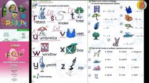 Spotlight 2. Pages 10-11. Английский в фокусе. 2 класс. Страницы 10-11. My Letters! Мои буквы!
