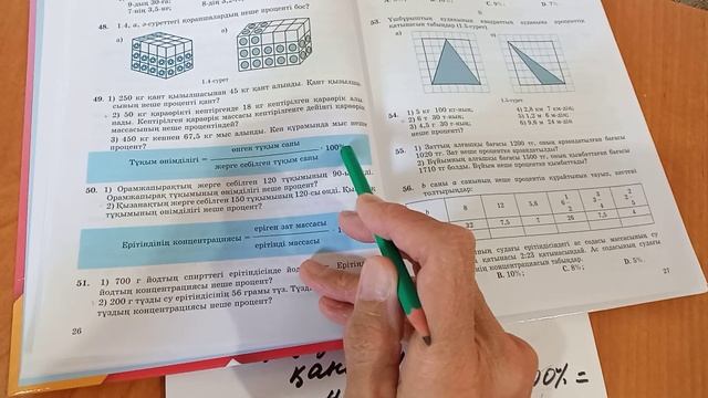 Екі санның проценттік қатынасын табу смотреть онлайн