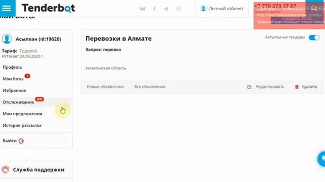 Тендербот презентация сервиса смотреть онлайн