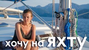 Хочу на яхту! Неделя на парусном катамаране. Leopard 40. Часть 3 Турецкого похода.
