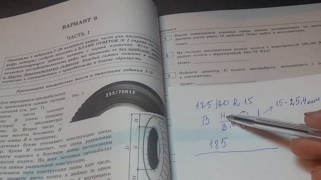 Огэ,.На сколько мм радиус колеса с маркировкой195_60R14 больше чем радиус колеса165_70R14-1.mp4