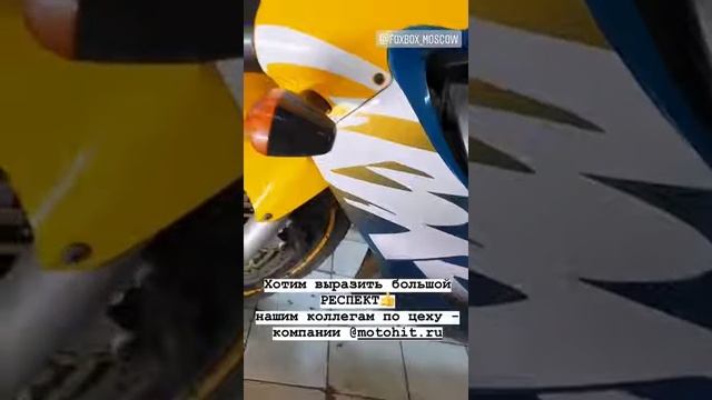 Отзыв про наклейки на Honda CBR 600F4 от студии поклейки Fox Box