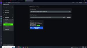 Как найти и сбросить ключ трансляции на кике ( Kick )