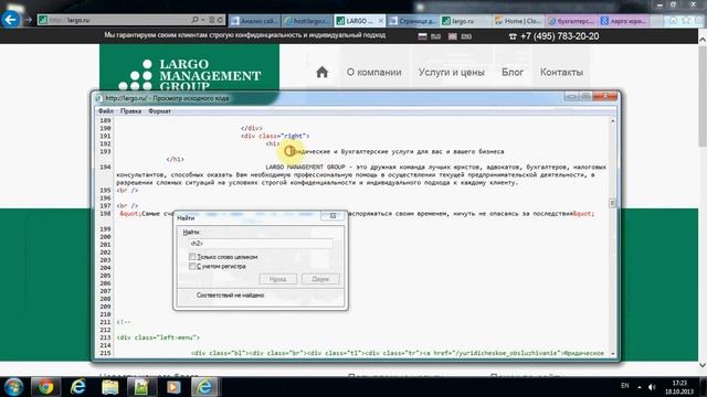 Комплексный аудит сайта Largo ru смотреть онлайн