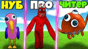 ЭВОЛЮЦИЯ КОШМАРНЫХ МОНСТРОВ БАНБАН ОТ ПТИЦА ОПИЛА ДО БАНБАН И СТИНГЕР ФЛИН В РОБЛОКС !