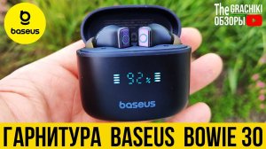 Baseus Bowie 30 - Шикарная Гарнитура / ОБЗОР и ТЕСТЫ
