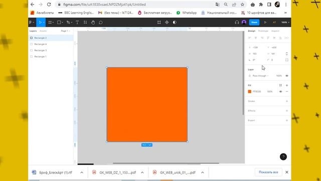 Работа с прямоугольником в Фигме (для новичков)