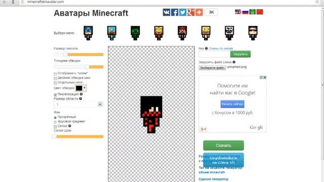 Как сделать мини скин (minecraft) смотреть онлайн