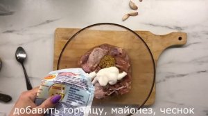 Куриная голень в майонезно-горчичном соусе, простой рецепт??
