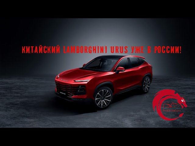 Jetour Dashing - китайский Lamborghini Urus