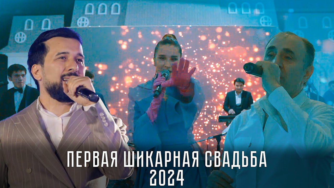 ПЕРВАЯ ШИКАРНАЯ СВАДЬБА 2024/ BEST WEDDING/ смотреть онлайн