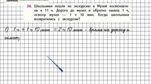 Страница 55 Задание 24 – Математика 4 класс (Моро) Часть 1