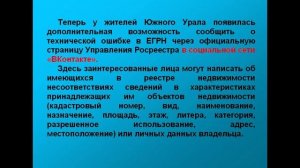 Исправление технической ошибки в ЕГРН