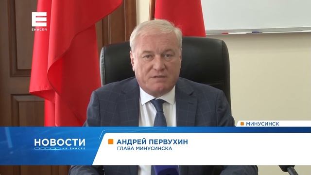 Рассказываем, как в Минусинске будет проходить голосование по поправкам в Конституцию смотреть онлайн