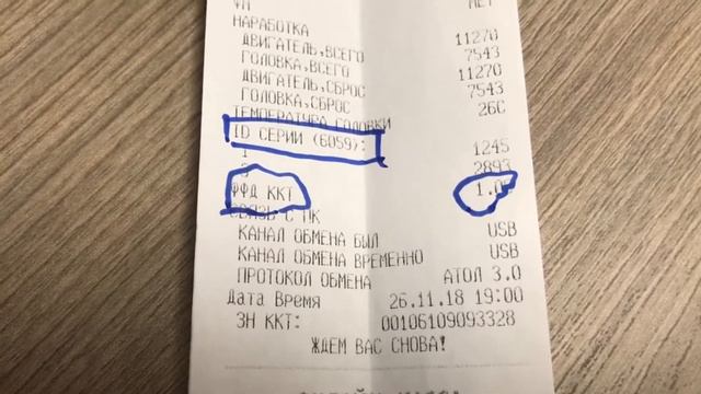 Как узнать версию прошивки на кассе Атол смотреть онлайн