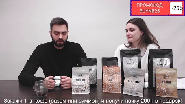 Кофе NB - Aliexpress LIVE - 09.12.2021 / Раздаем СКИДКИ на кофе категории Speciality - Noir et blan