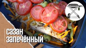 САЗАН в гриле. Летний рецепт для рыбалки в Weber traveler