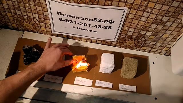 Пеноизол 52. Испытание на горючесть. Сравнение утеплителей. смотреть онлайн