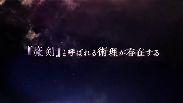 Nanatsu no Maken ga Shihai suru [Семь главенствующих мечей] - Трейлер