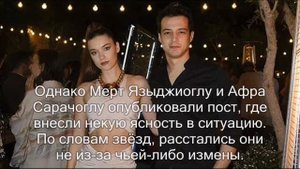 Афра Сарачоглу и Мерт Языджиоглу разъехались: причина в измене?