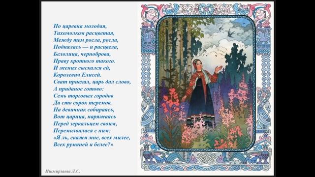 Урок №10. А.С. Пушкин. «Сказка о мёртвой царевне и семи богатырях». смотреть онлайн