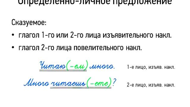 Обобщенно личные предложения 8 класс презентация