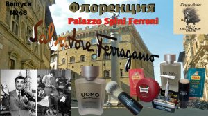 Вып. 48. Salvatore Ferragamo. Мыло Prorso Sandal. Бритва HAWK V1..mp4