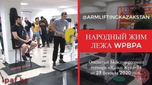 Турнир - Народный жим лежа WPBPA - Мужчины до 67,5 кг и до 75кг.