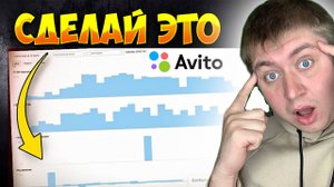 СЕКРЕТНАЯ ФИШКА НА АВИТО в 2024:КОТОРАЯ ДАЕТ ПРОДАЖИ. Как составить продающие объявления.
