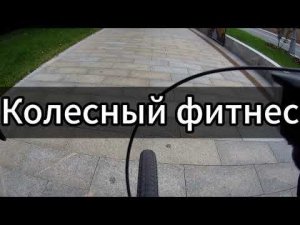 Велопрогулки на гревеле по Москве! Гревел - идеальный велик для катания по городу... Универсальность