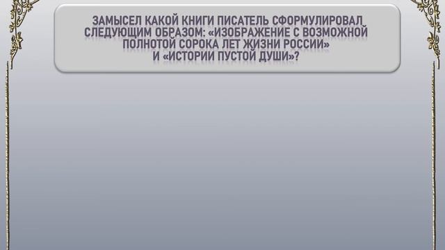 Онлайн-викторина «Судьба писателя – судьба России» по творчеству Максима Горького смотреть онлайн