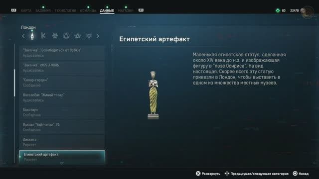 Watch Dogs_ Legion. Magpie _ Сорока