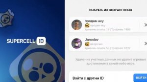 Как  войти на другой аккаунт в игре **БРАВЛ СТАРС**