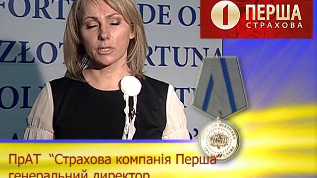 ПрАТ "Страхова компанія Перша". «Золота Фортуна» Академія смотреть онлайн