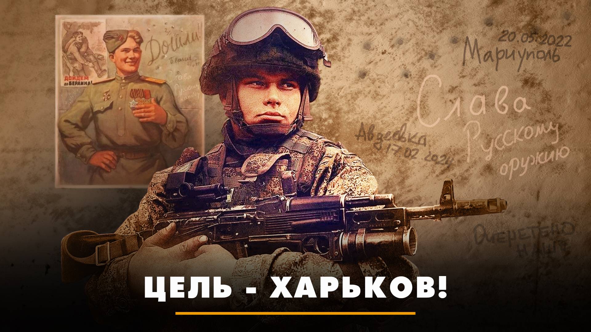 Цель - Харьков! | ЧТО БУДЕТ | 23.04.2024