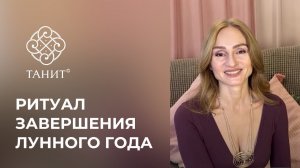 Что нас ждёт в 13 Лунный месяц? Подводим итоги года