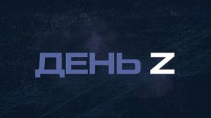 ⚡️День Z с Юлией Витязевой | СОЛОВЬЁВLIVE | 16 июня 2024 года