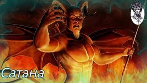 Самые Могущественные Падшие Ангелы